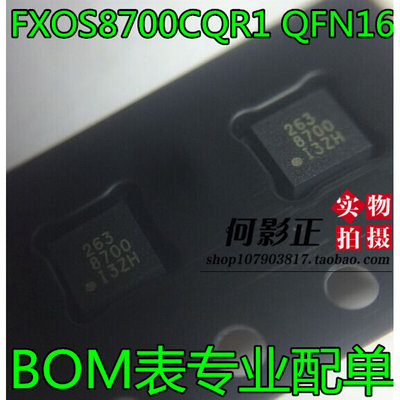 原装现货 FXOS8700CQR1、FXOS8700CQ、8700 QFN16 加速传感器