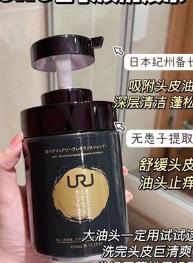 URU洗发水日本备长炭米光致臻樱花蜜语香氛洗发露控油蓬松