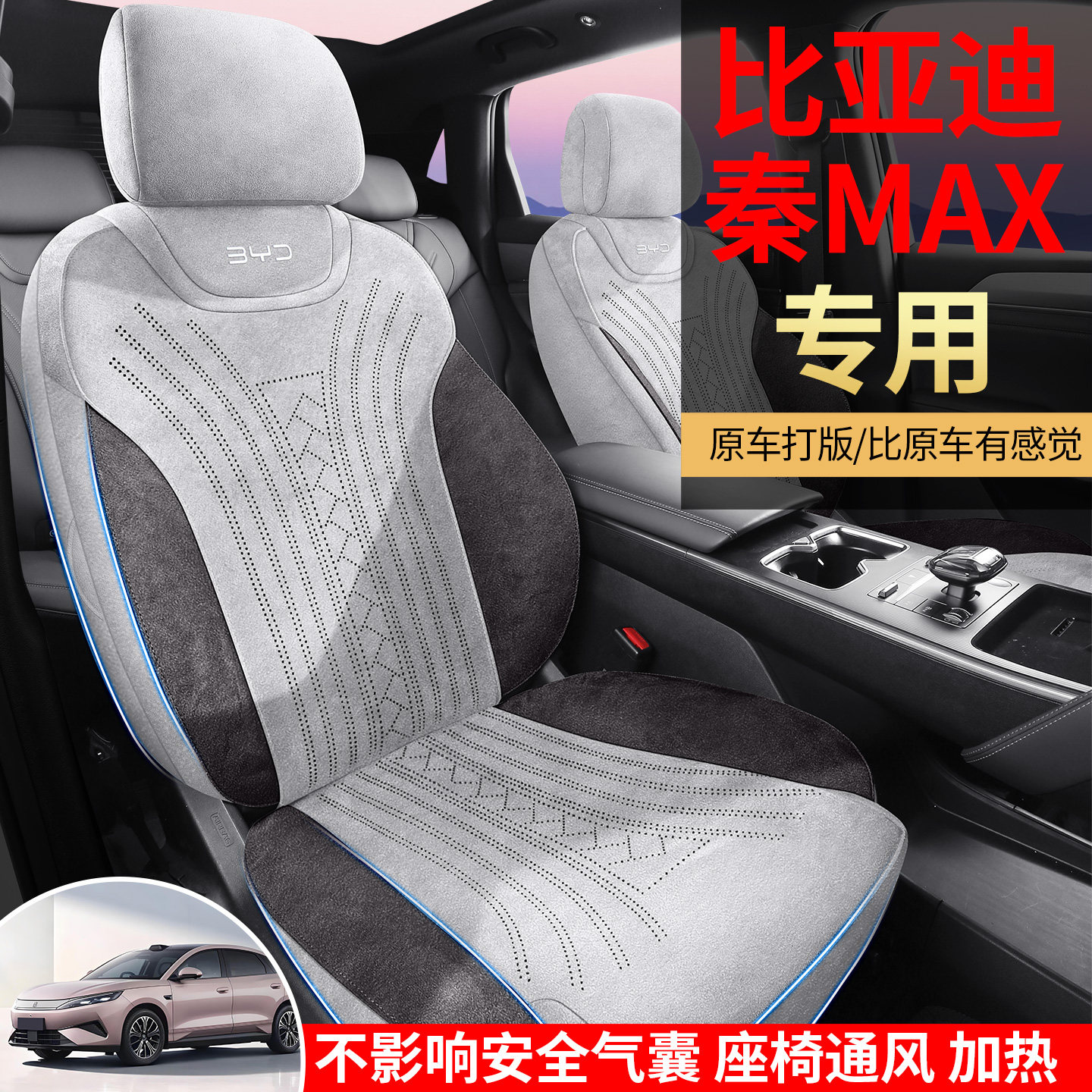 比亚迪秦MAX座椅套专用全包围拉姆斯座套翻毛皮透气汽车用品坐垫