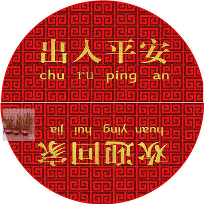 昊旺优选中式半圆地垫经典出入平安门垫进门入户卫生