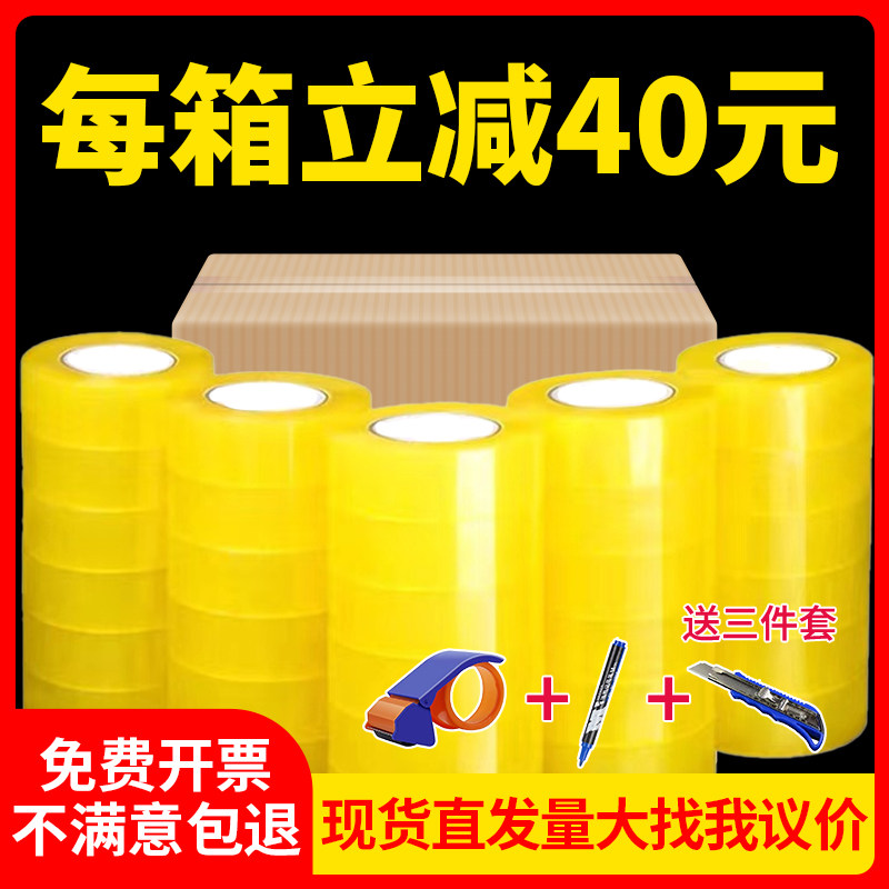 透明黄大卷米黄封箱胶带快递打包