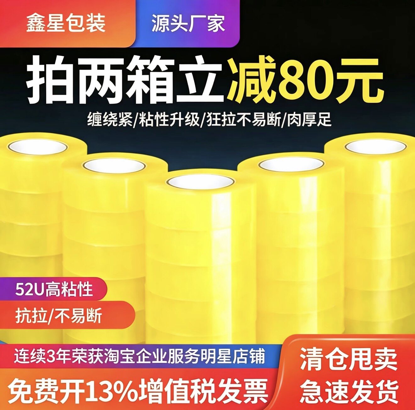 整箱胶带加宽加厚快递打包装胶布