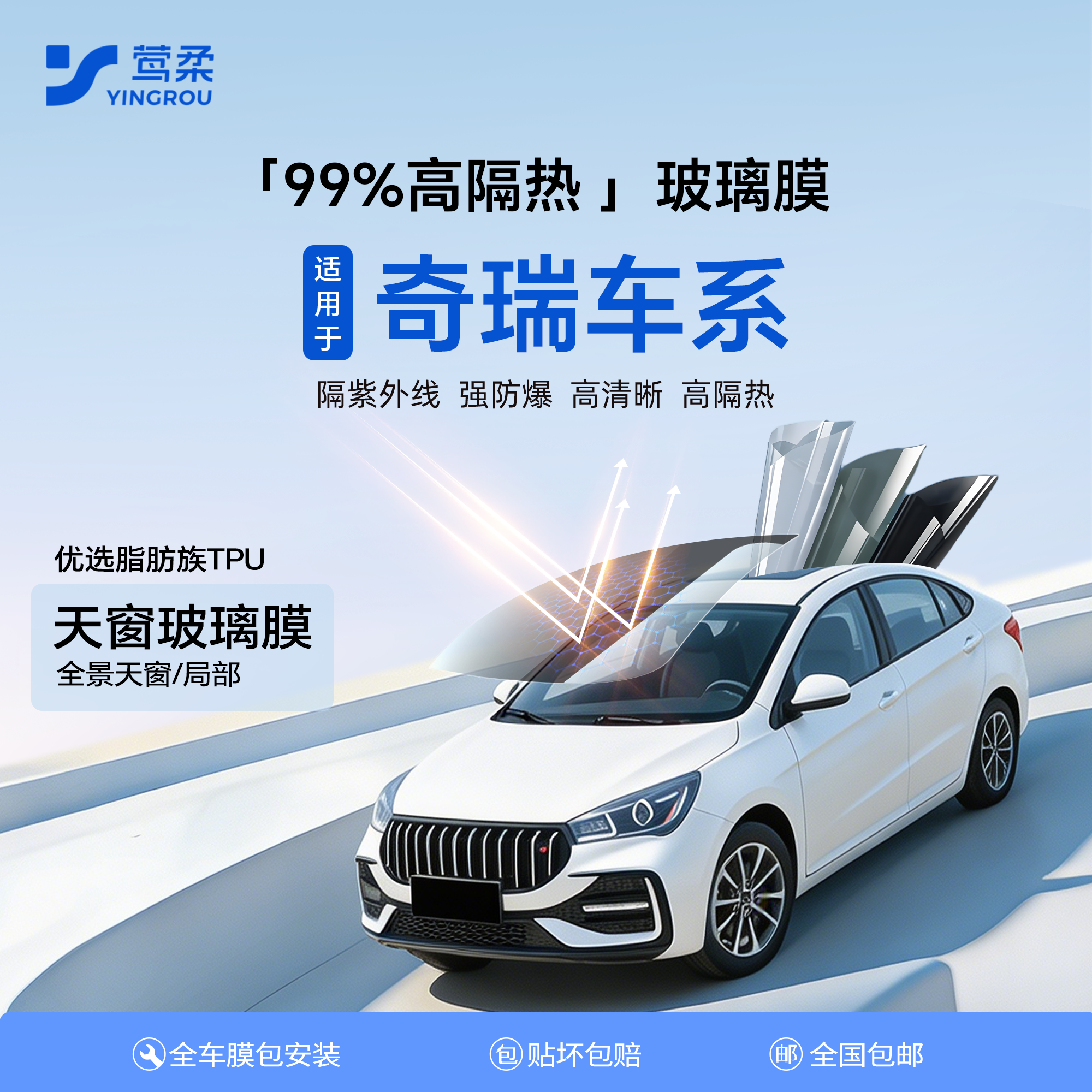 【奇瑞专用】4s店隔热隐私玻璃膜