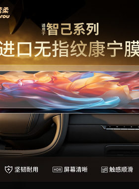 26款适用智己LS9中控LS6贴膜L6屏幕L7钢化膜LS7车内装饰配件用品.
