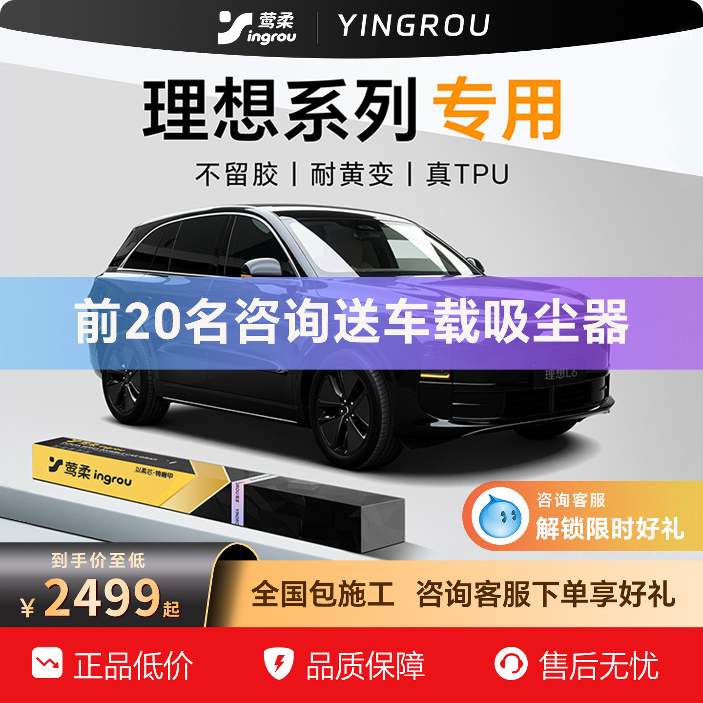 适用理想L6L7L8L9MEGA隐形车衣TPU全车i8龙汽车透明膜包施工贴膜