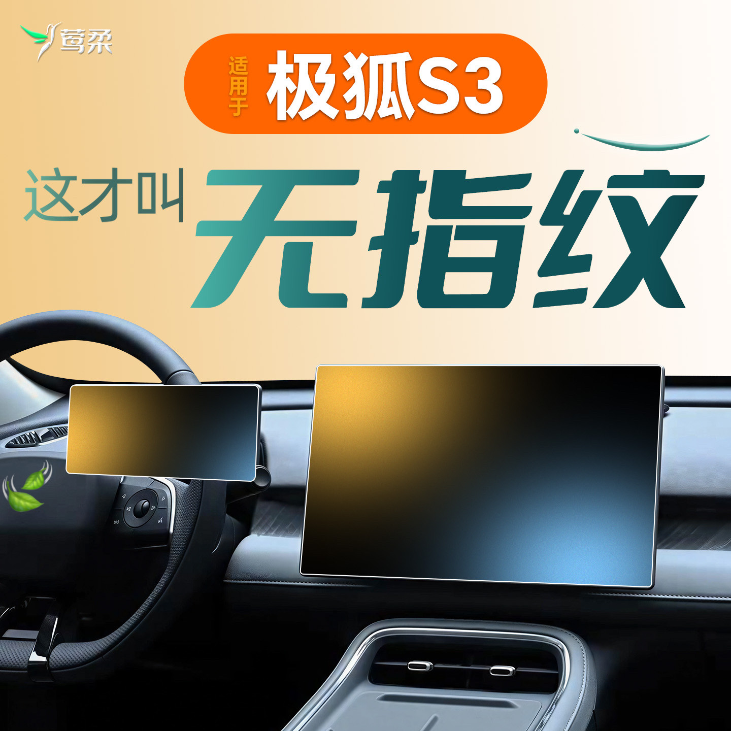 26款适用极狐贝塔S3屏幕钢化膜中控贴膜车内装饰用品汽车配件改装