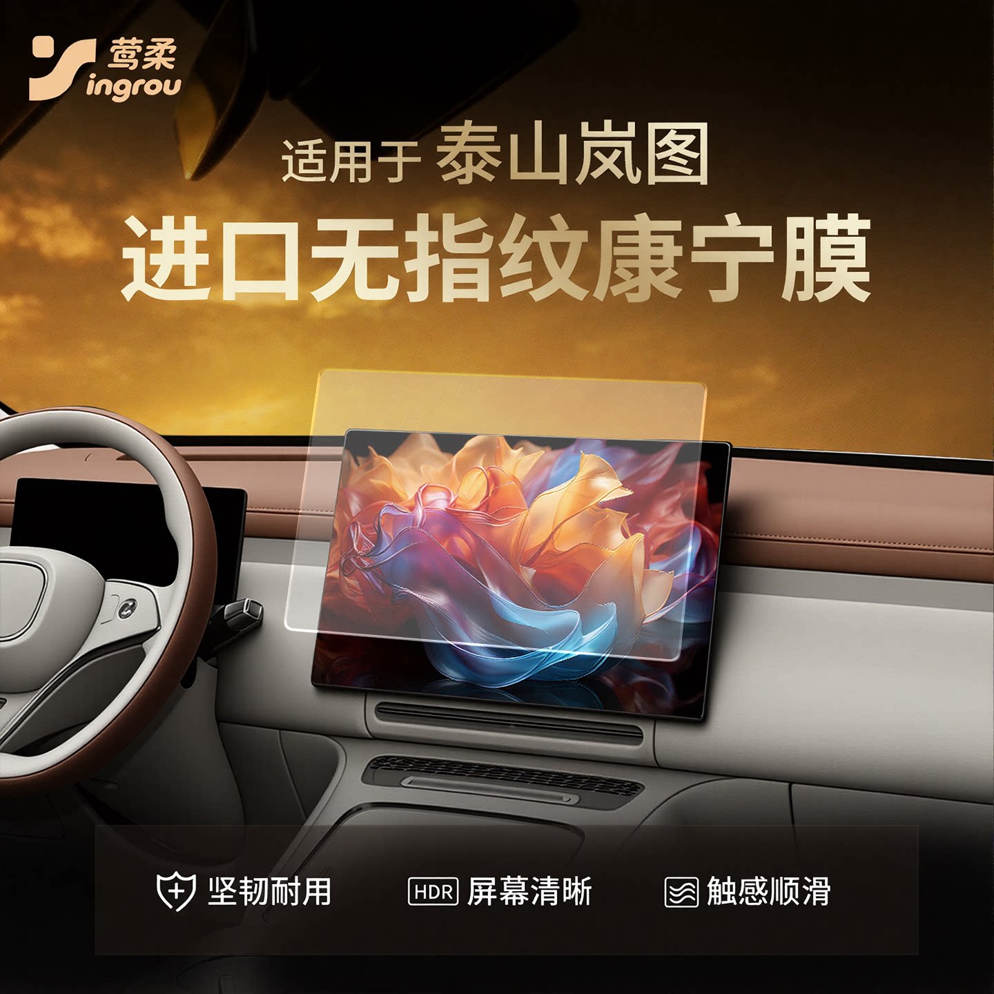 适用岚图泰山中控导航保护贴膜屏幕钢化膜车内装饰配件用品改装件