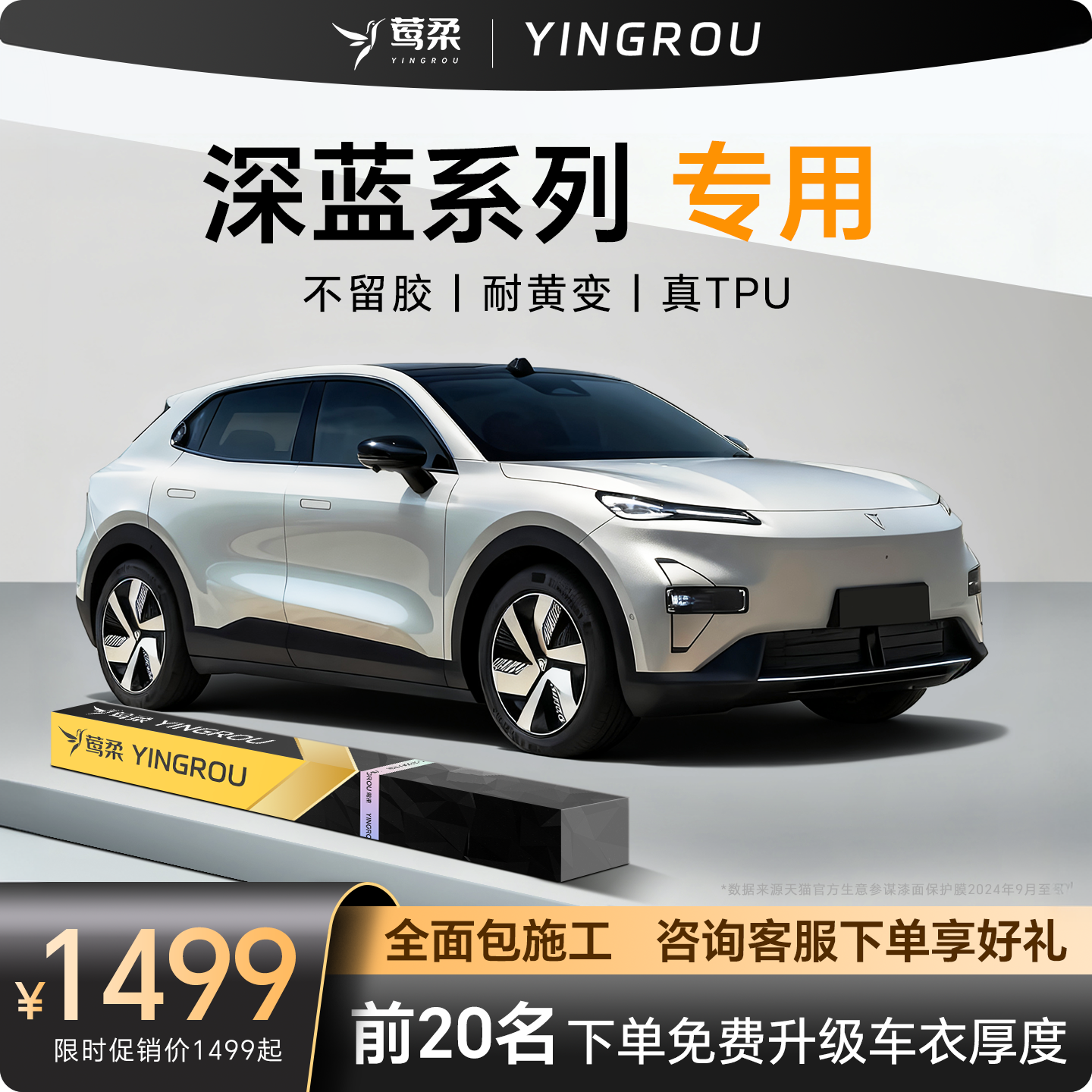 适用长安深蓝S07隐形车衣TPU全车S05龙L07汽车L05透明膜施工贴膜