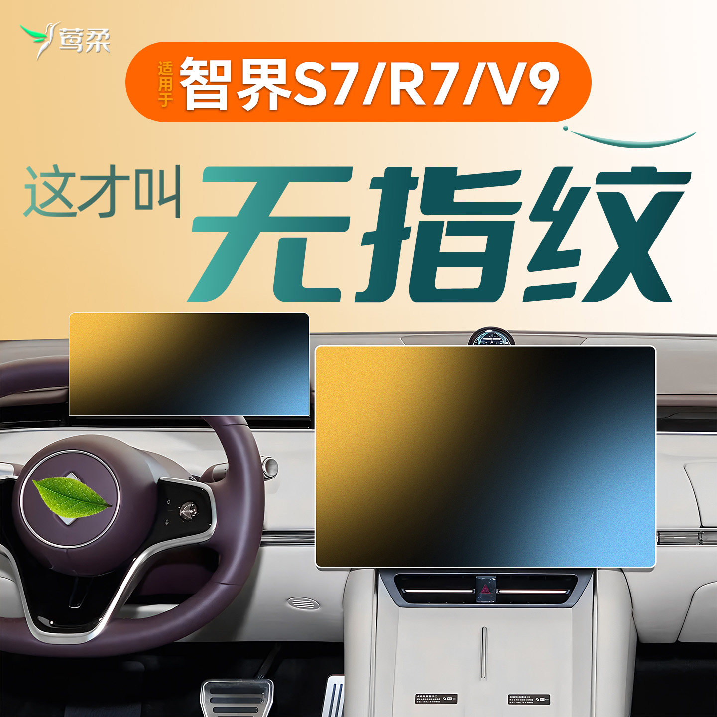 26款适用华为智界S7中控屏幕R7贴膜V9钢化膜汽车装饰用品改装配件