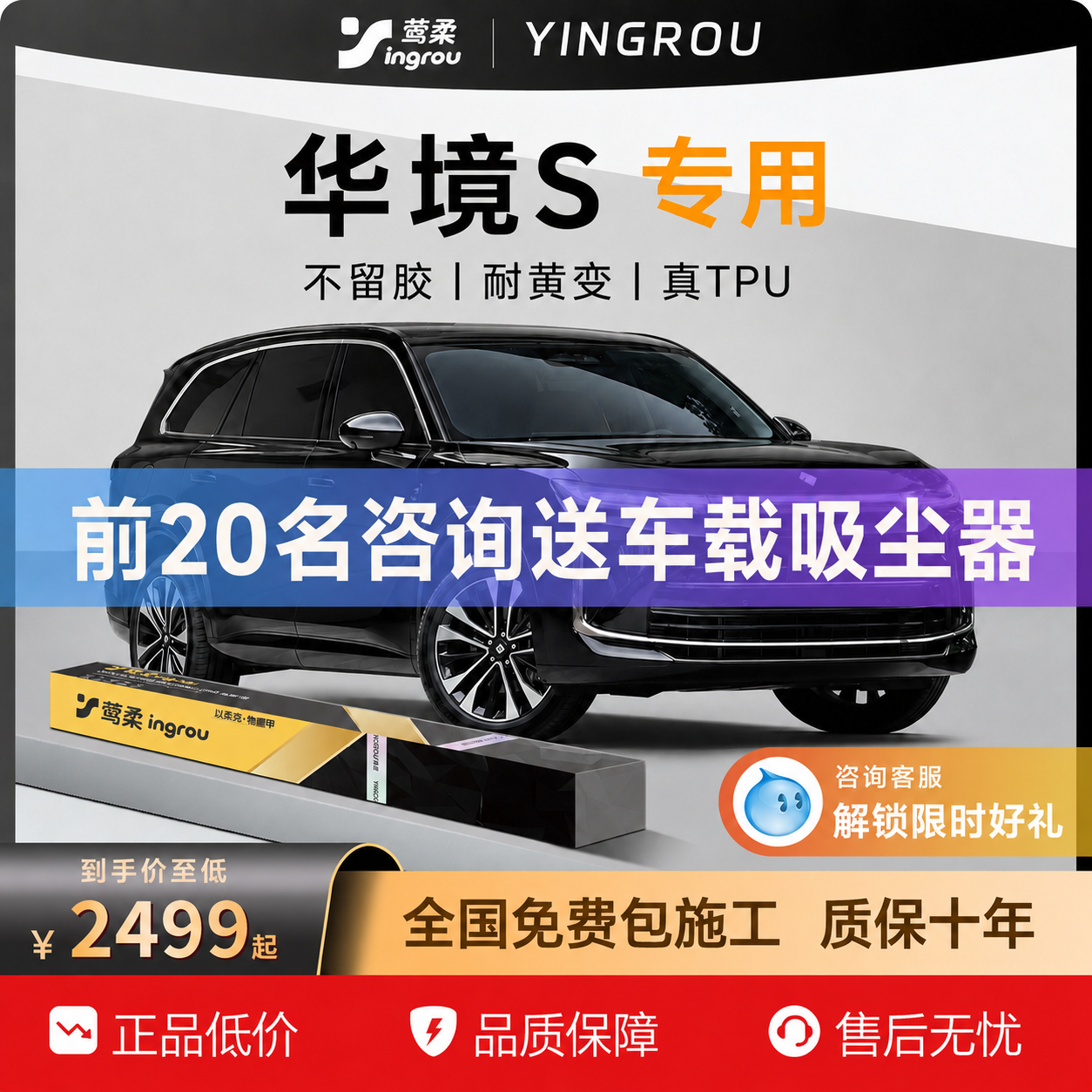 适用于华境S隐形车衣TPU自贴全车贴膜透明漆面保护膜防刮蹭改装