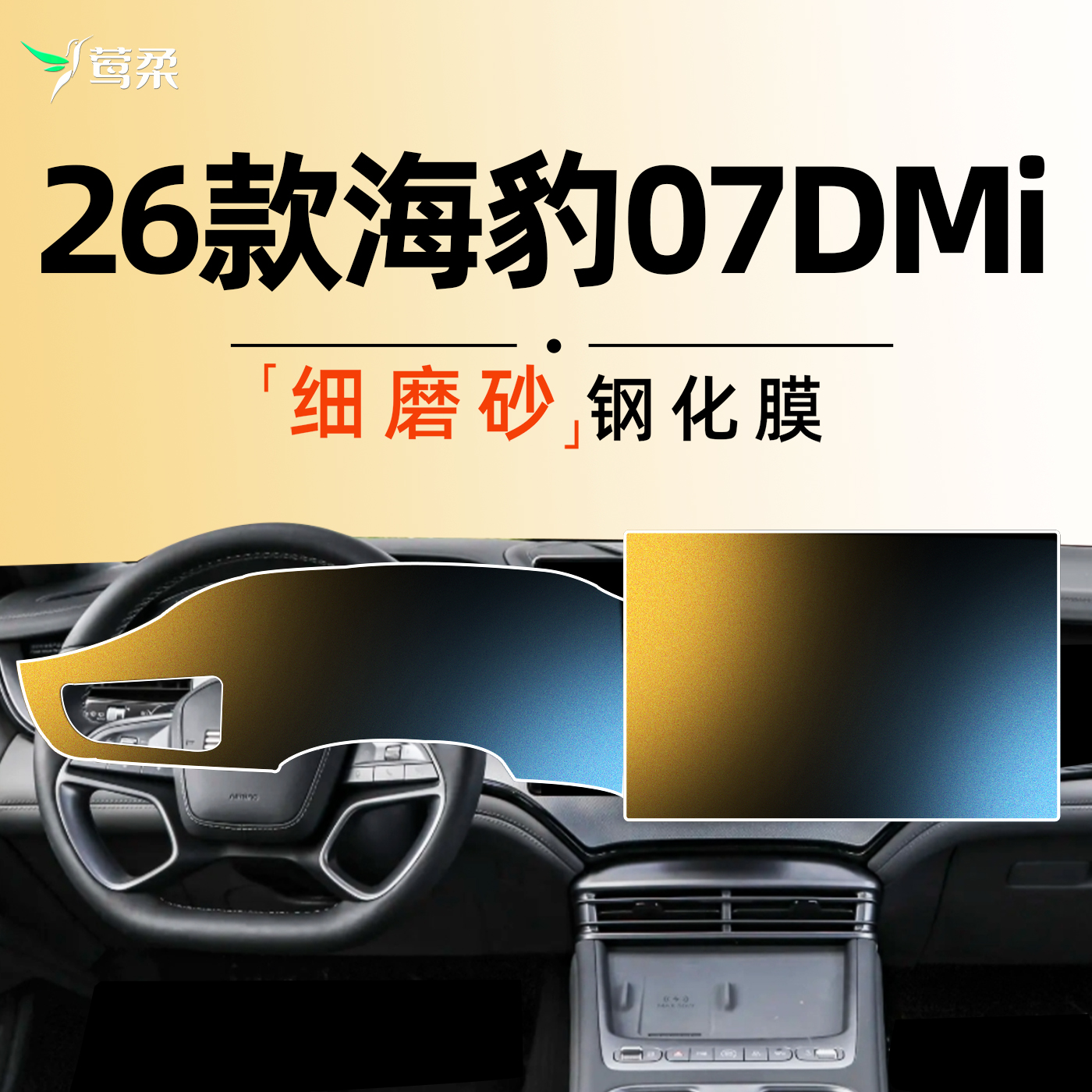 海豹07dmi磨砂膜防爆防反光