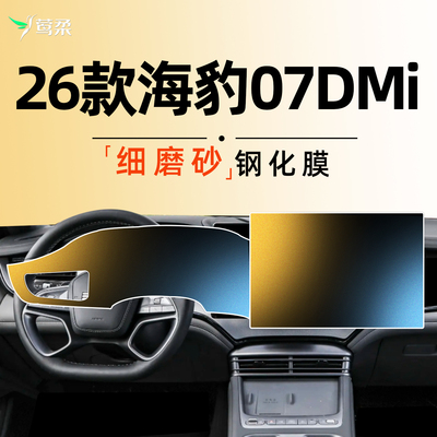 海豹07dmi磨砂膜防爆防反光
