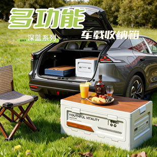 26适用长安深蓝S07后备箱S05车载收纳箱SL03户外L07盒L06储物G318