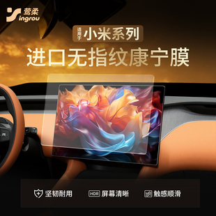 适用小米SU7屏幕钢化膜YU7中控贴膜导航内饰改装 饰 配件汽车用品装