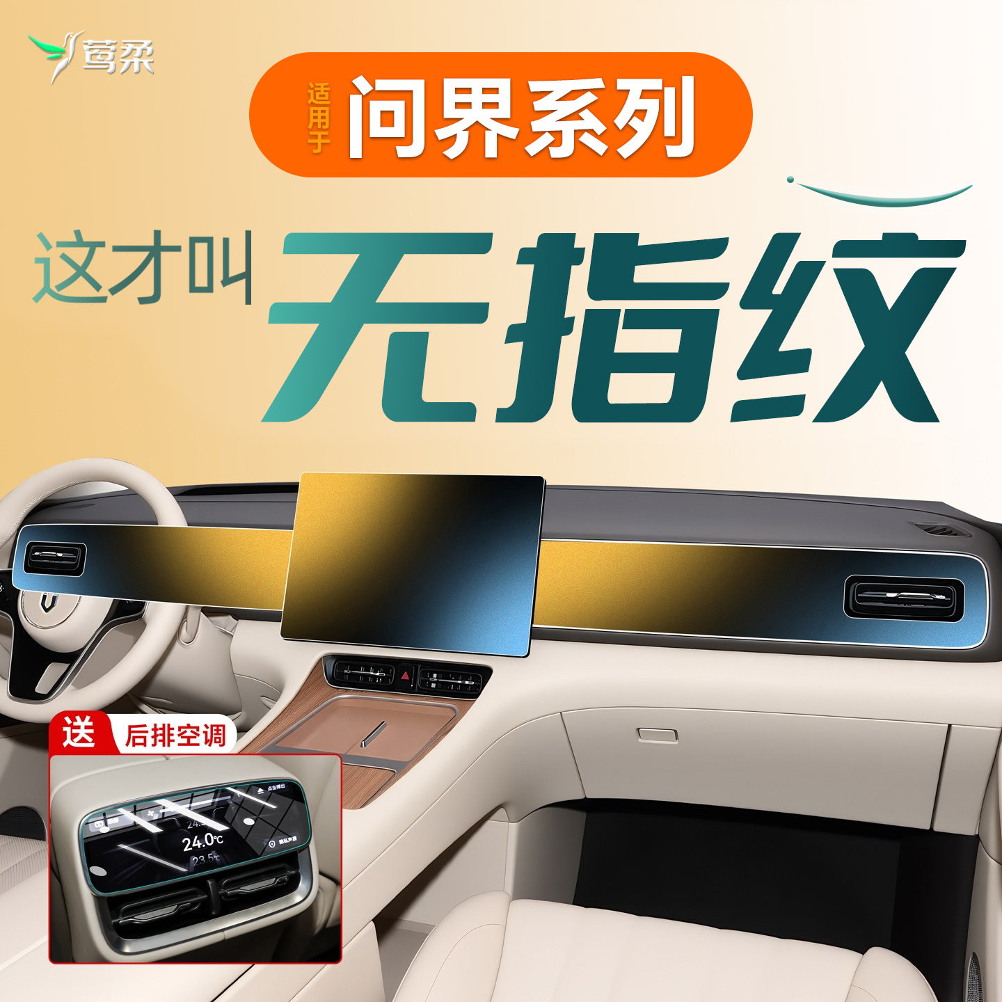 适用华为问界M6M7M8M9钢化膜中控M5屏幕配件贴膜车内装饰用品26款