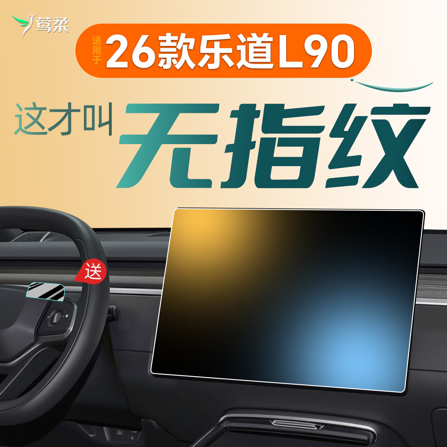 26款适用蔚来乐道L90中控屏幕贴膜钢化膜车内装饰用品配件改装25.