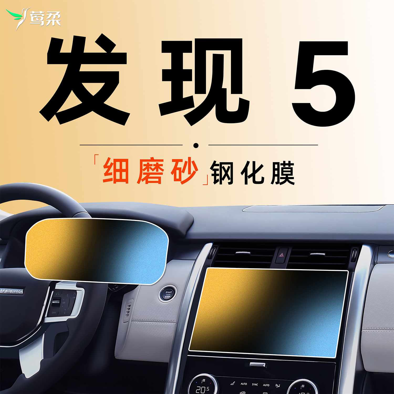 路虎发现5【专用0指纹磨砂膜】