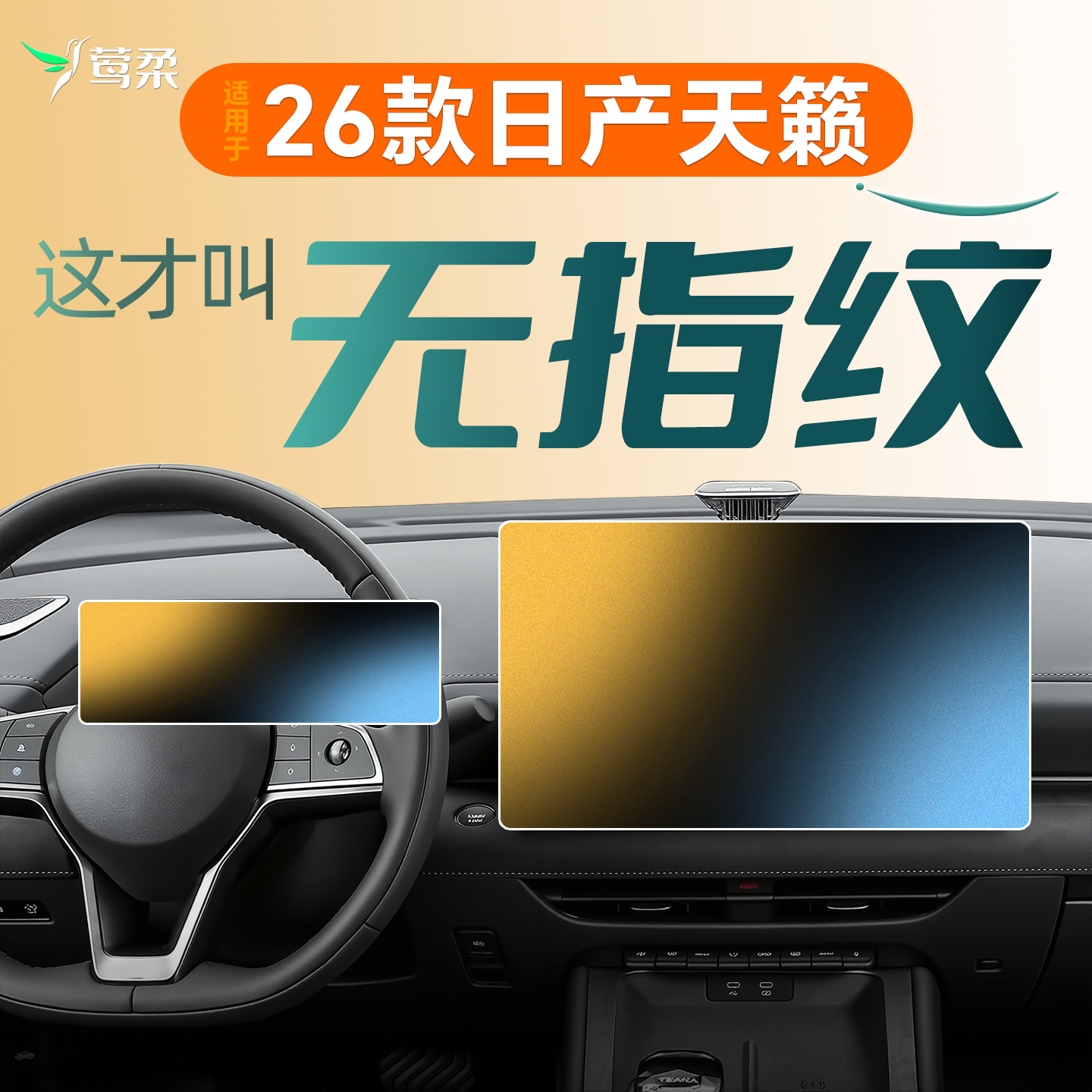 26款适用日产天籁中控钢化膜导航屏幕贴膜车内装饰汽车用品大全25