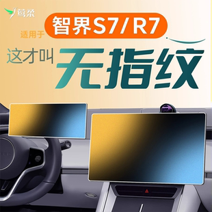 25款 配件2025 适用华为智界S7中控屏幕R7贴膜钢化膜汽车用品改装