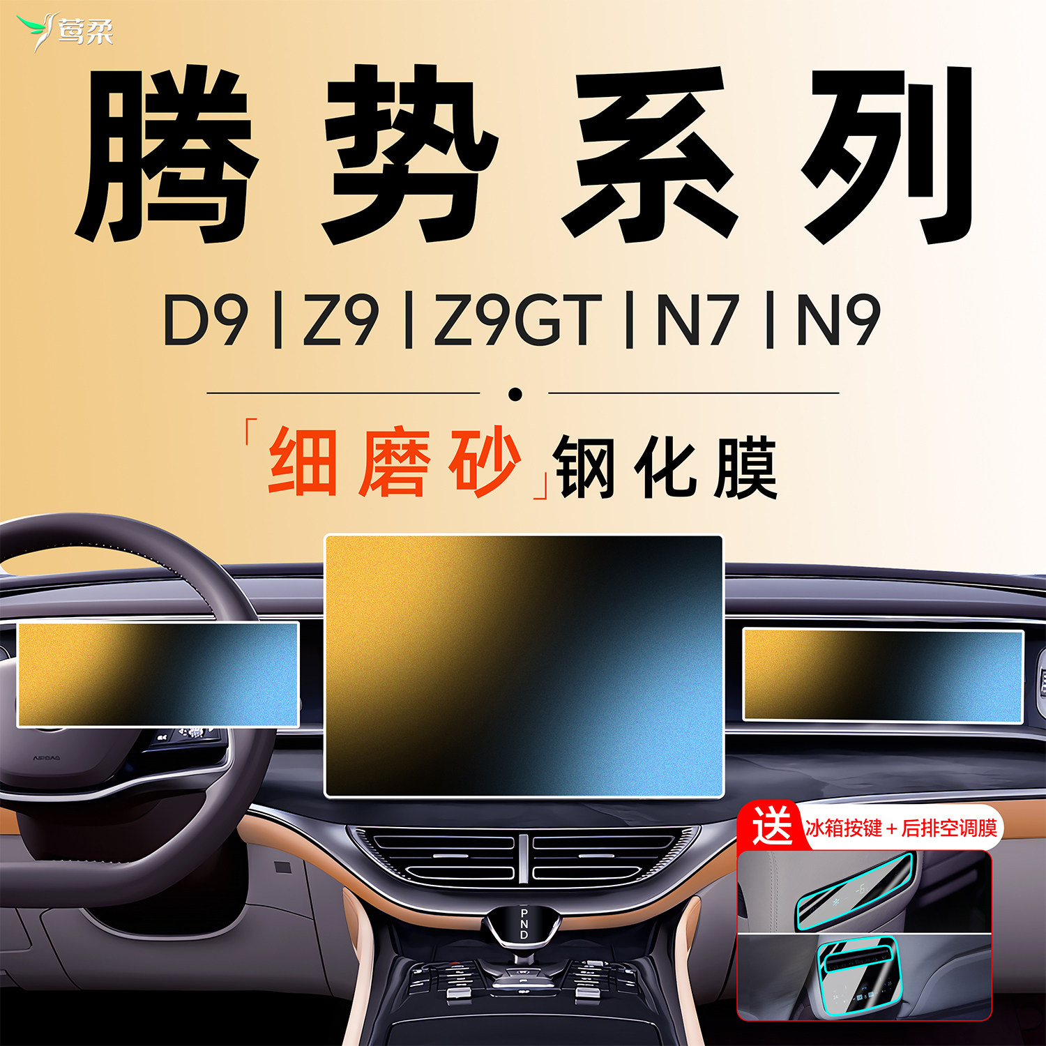 25款腾势D9中控贴膜Z9GT屏幕钢化膜N7汽车用品大全N9内饰改装配件,汽车用品/电子/清洗/改装,漆面保护膜,淘宝优惠券,粉丝福利购,淘宝优惠卷