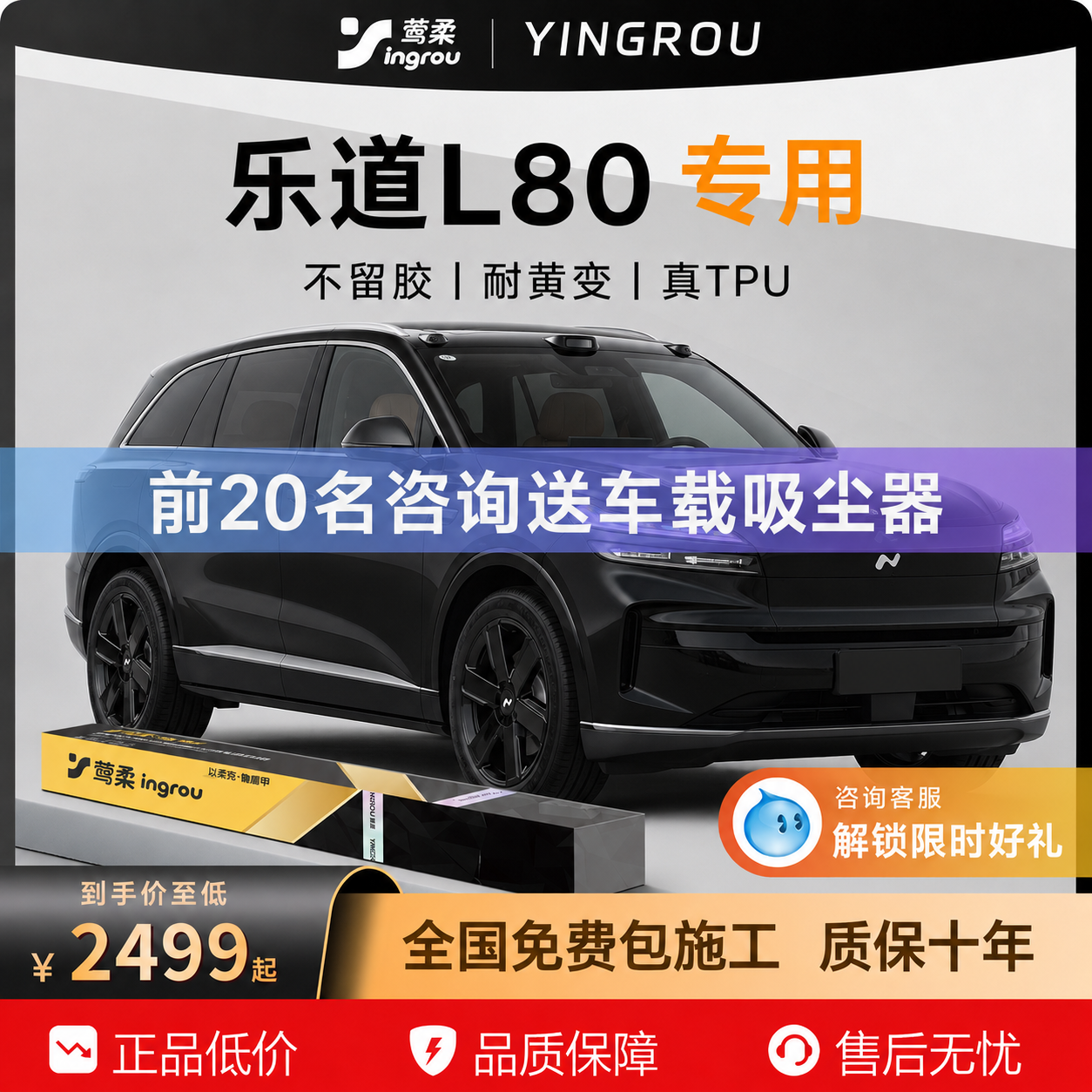 适用于乐道L80隐形车衣TPU自贴全车贴膜透明漆面保护膜防刮蹭改装