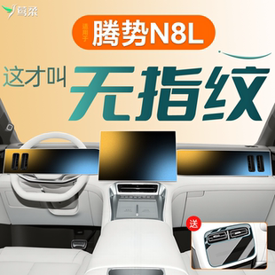 适用于腾势N8L屏幕钢化膜中控贴膜汽车内饰用品配件改装 车上车载
