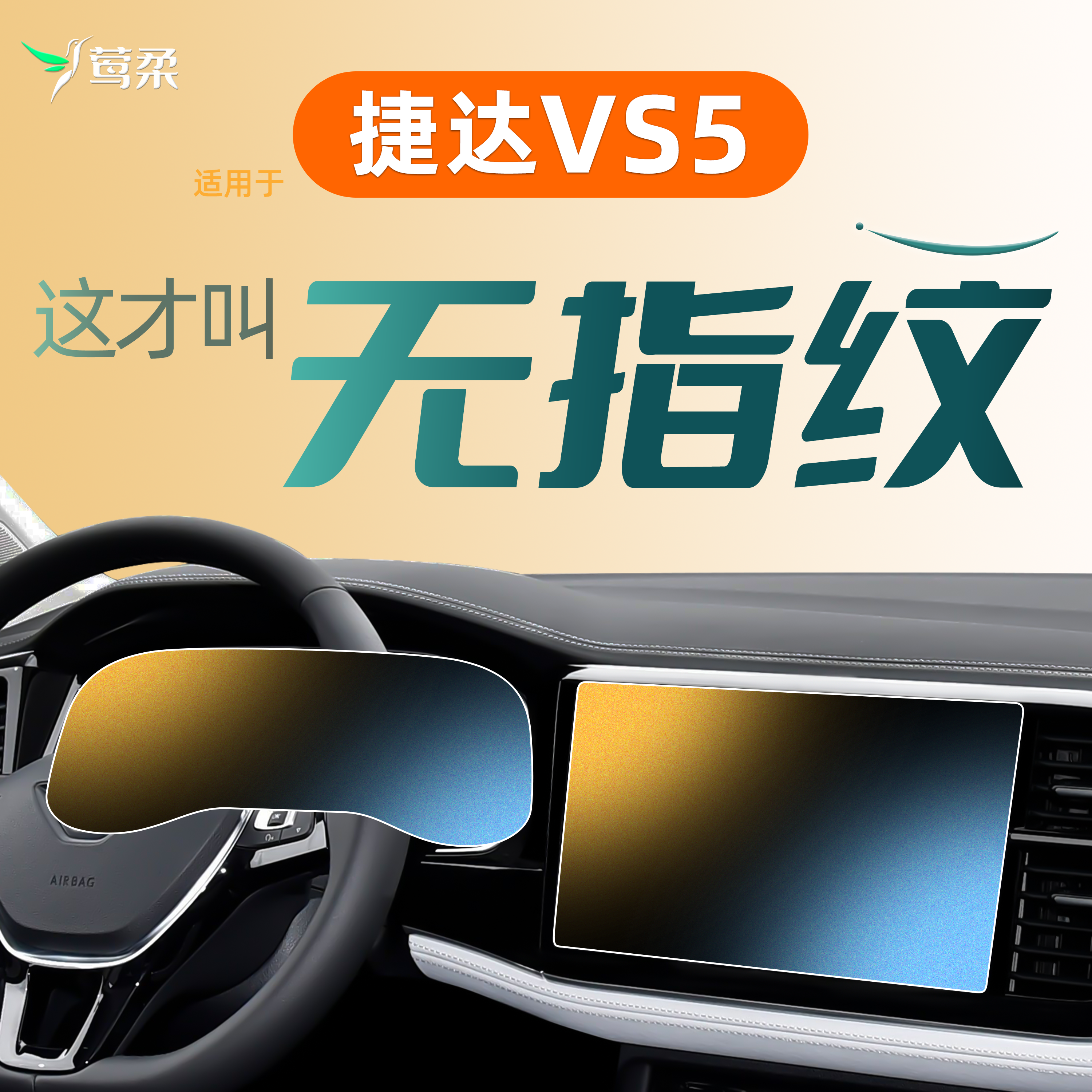 25款捷达VS5中控贴膜屏幕钢化膜汽车内装饰改装保护用品配件2025