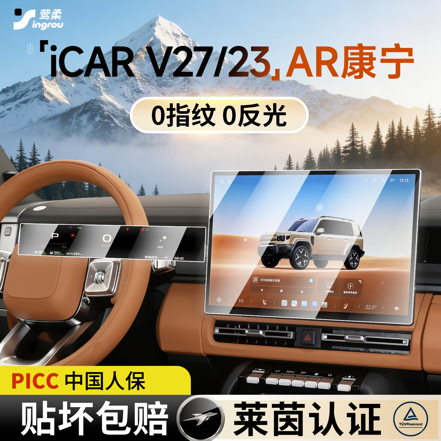 26款适用奇瑞iCARV27屏幕iCAR钢化膜23中控贴膜超级V用品配件改装