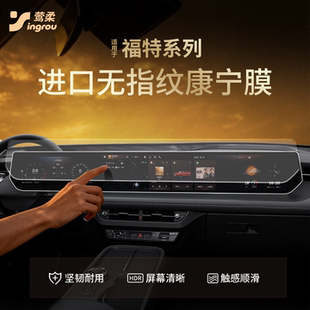 26款适用福特蒙迪欧中控锐界L屏幕探险者贴膜烈马钢化膜领睿配件