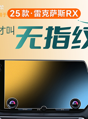 25款雷克萨斯RX350h中控贴膜屏幕钢化膜RX300车内装饰23用品RX500
