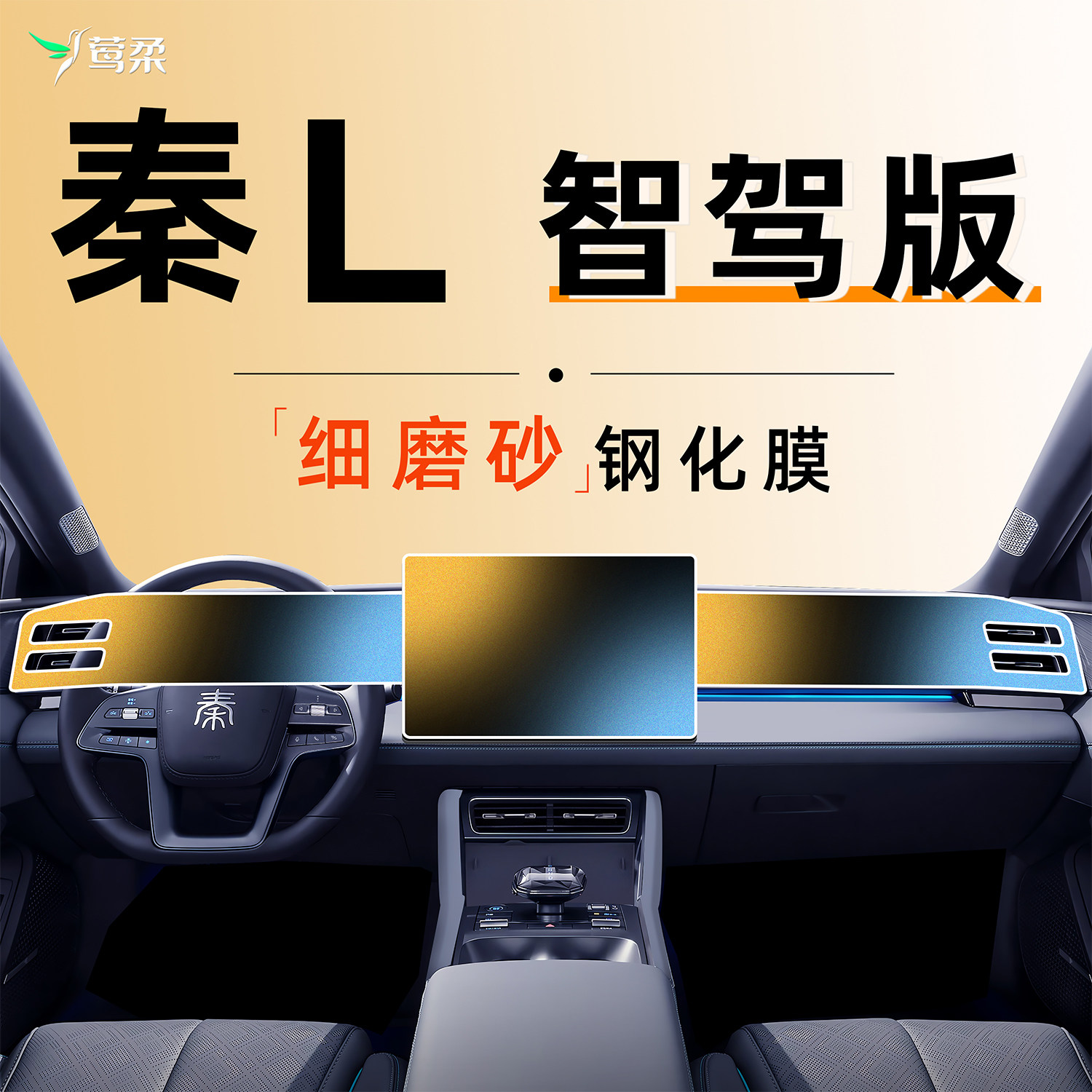 25款比亚迪秦L智驾版dmi中控贴膜LDMI屏幕钢化膜车内装饰用品2025,汽车用品/电子/清洗/改装,漆面保护膜,淘宝优惠券,粉丝福利购,淘宝优惠卷