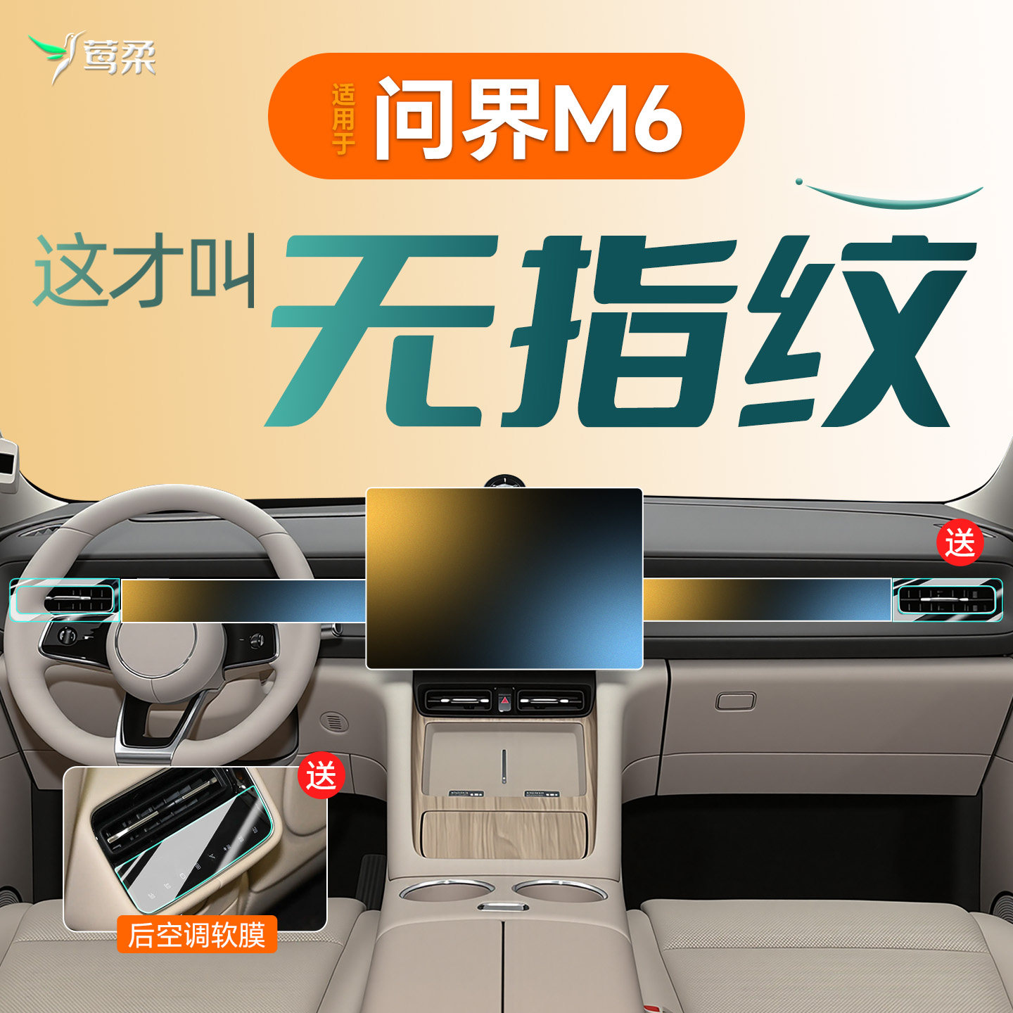 26款适用华为问界M6中控屏幕钢化膜贴膜车内装饰用品灵感橱窗配件