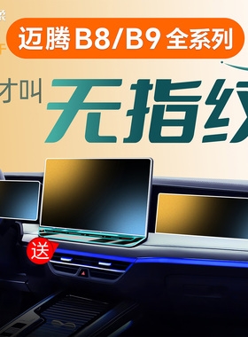 26款适用大众迈腾B9中控屏幕钢化膜贴膜车内装饰用品配件2025改装