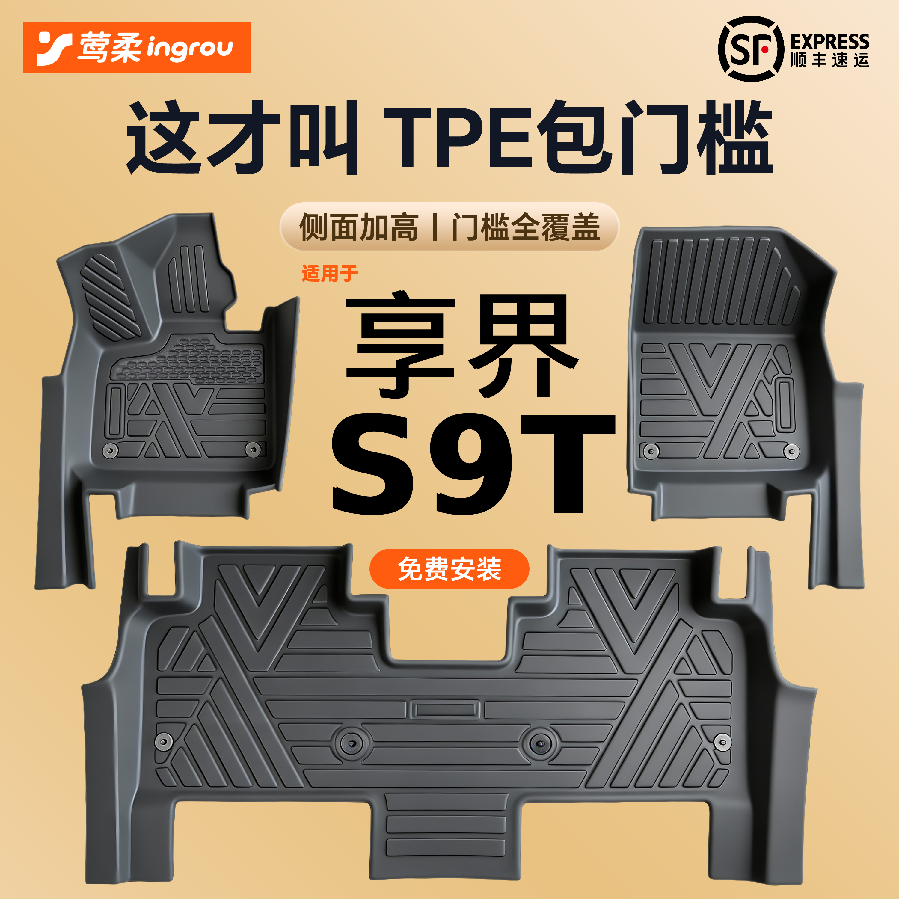 26款适用享界S9T汽车脚垫TPE全包围S9原厂专用包门槛车垫脚垫子