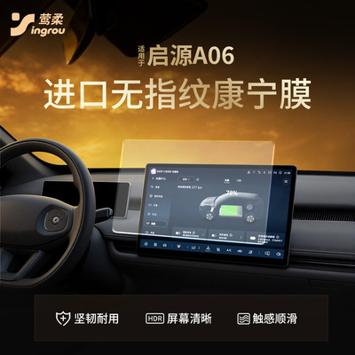 启源A06【进口康宁无纹】钢化膜