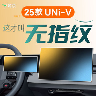 25款 用品大全 适用于长安三代UNIV屏幕钢化膜中控贴膜专属配件改装