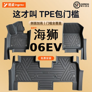 适用海狮06EV汽车脚垫TPE全包围包门槛后备箱垫用品配件上层地毯