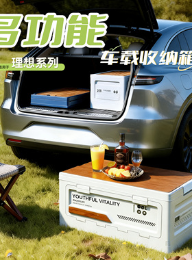 适用理想L6L7L8L9MEGA车载收纳箱I6可折叠后备箱I8户外收纳盒露营