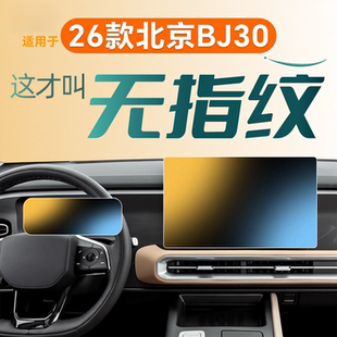 适用于北京26款BJ30中控贴膜屏幕钢化膜改装汽车用品装饰配件2026