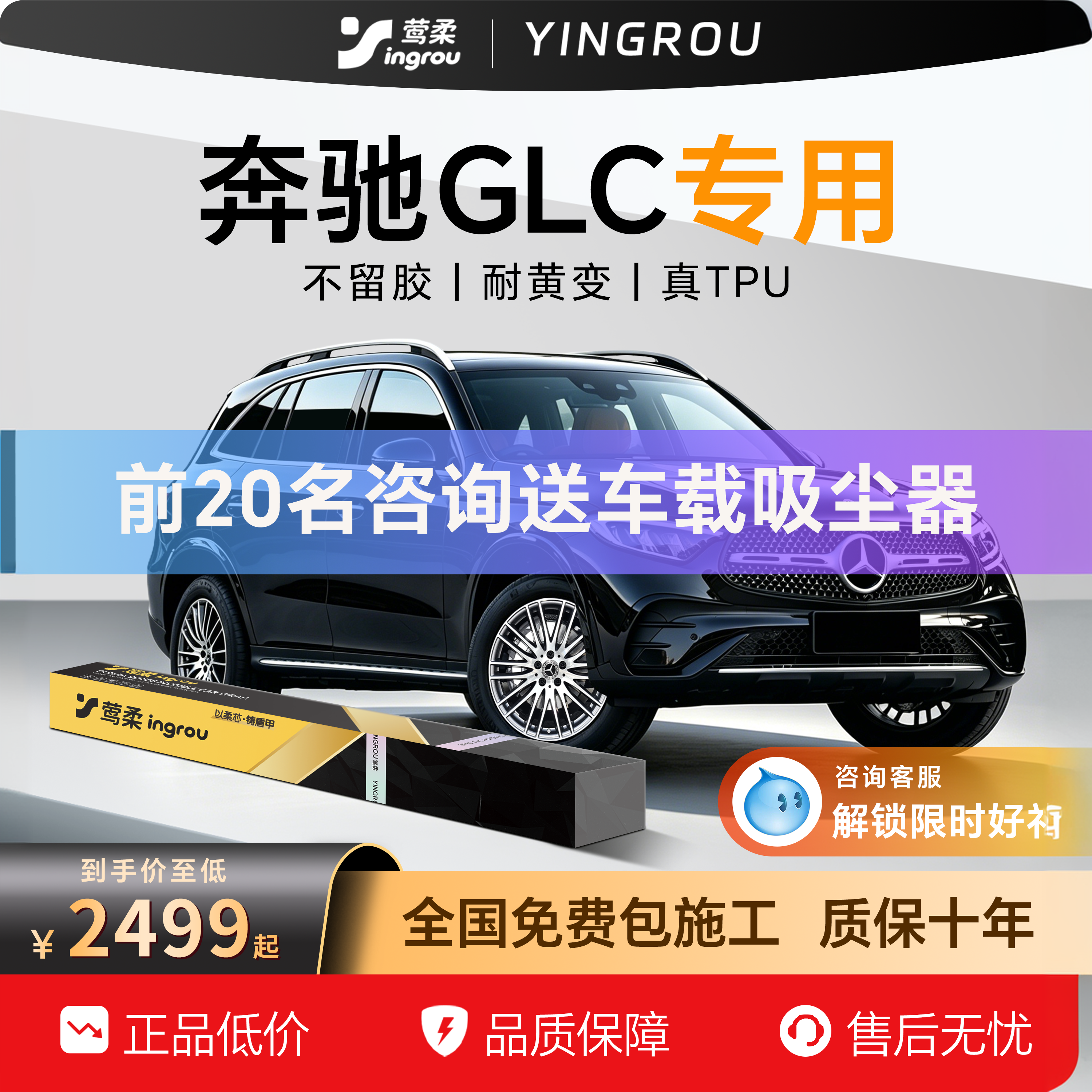 适用26款奔驰GLC260隐形车衣TPU自贴全车300L汽车透明膜漆面保护