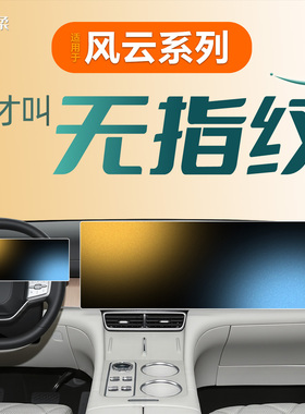 适用奇瑞风云A9L中控T9贴膜T11屏幕X3PLUS钢化膜X3L用品T8A8A8L