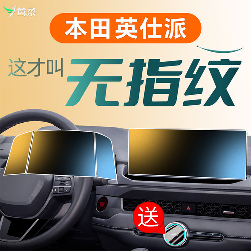 适用英仕派【0指纹0反光】钢化膜