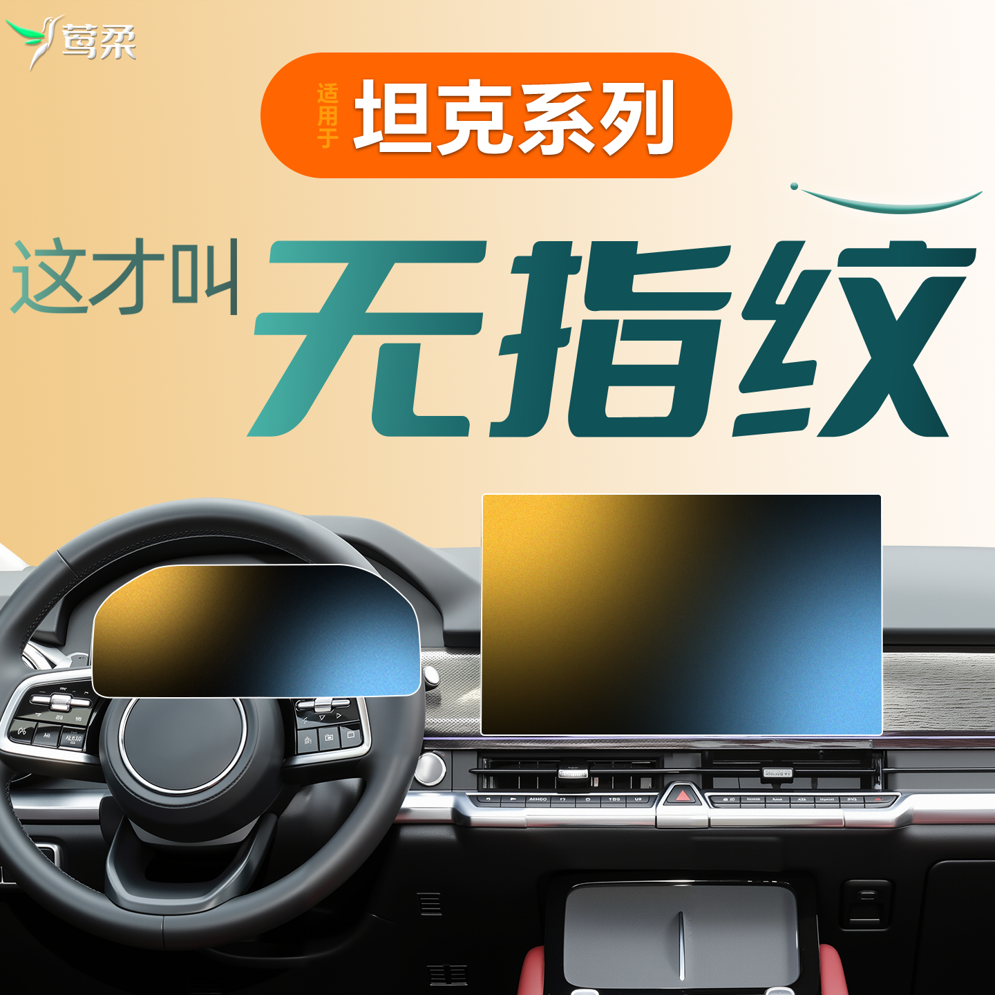 26款适用坦克400屏幕钢化膜500中控300贴膜HI4T改装件Z黑科技2026