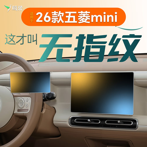【五菱MINI必备】无指纹钢化膜