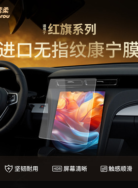 适用于红旗H5屏幕HS5钢化膜H6中控HS6PHEV贴膜HS7内饰EQM5用品HS3