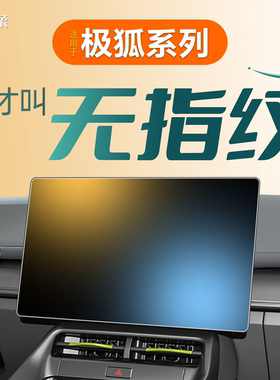 适用极狐T1中控阿尔法S5屏幕钢化膜T5贴膜考拉S车内装饰用品配件.