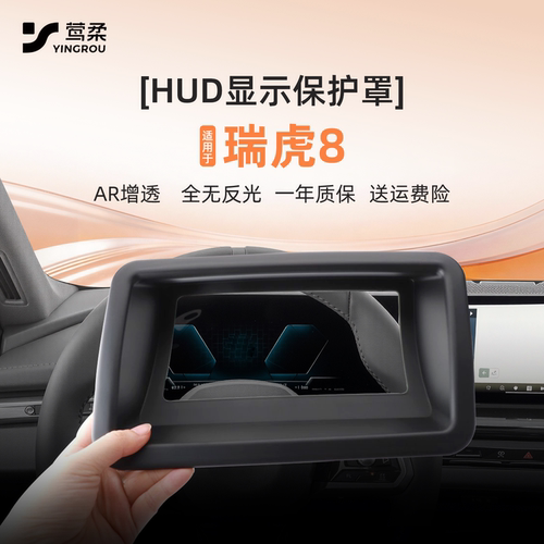第一代全包HUD抬显保护罩