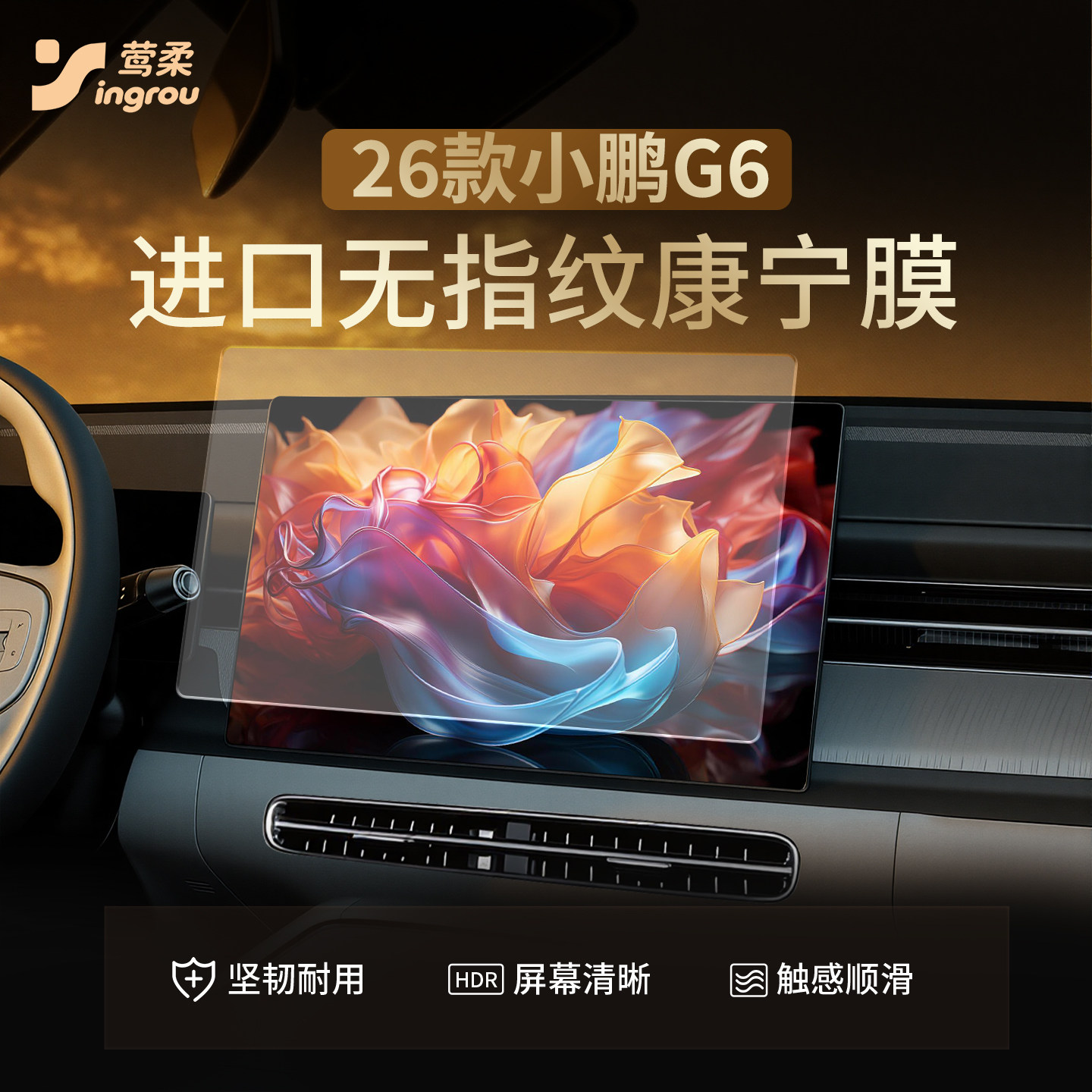26款适用于小鹏G6中控贴膜屏幕钢化膜车内装饰用品改装25配件2026,汽车用品/电子/清洗/改装,导航贴膜,淘宝优惠券,粉丝福利购,淘宝优惠卷