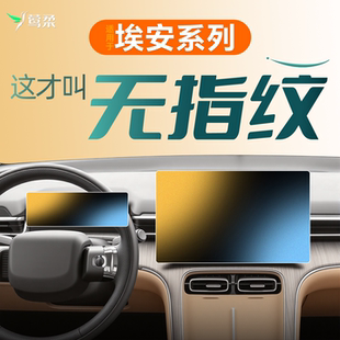 广汽埃安UT中控i60贴膜RT屏幕YPLUS钢化膜V霸王龙Y汽车SPLUS用品S