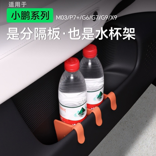 适用于小鹏mona车门m03储物p7 饰X9用品加 分隔板G6隔板G7配件G9装